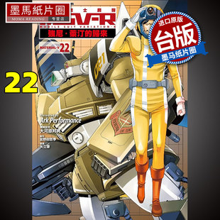 現貨 角川 書 墨馬紙片圈漫畫店 富野由悠季 進口原版 歸來22 R強尼萊汀 機動戰士鋼彈MSV 漫畫