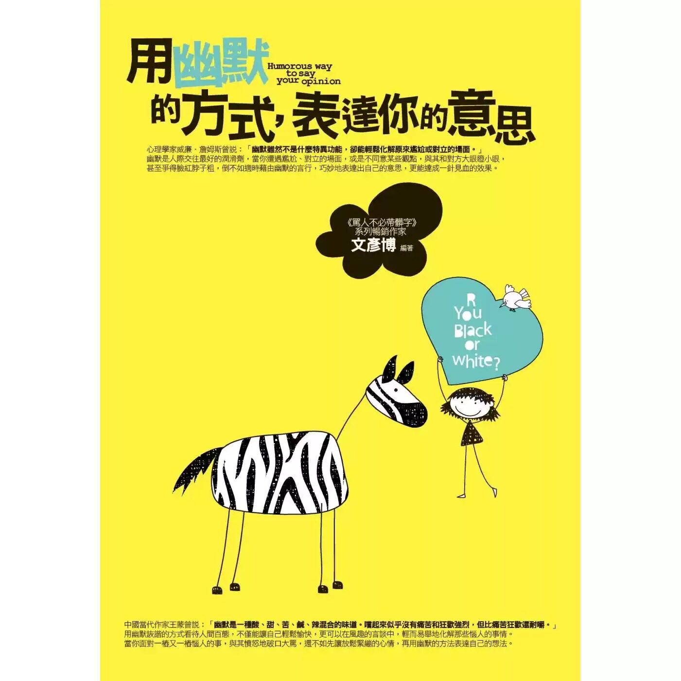 预售 用幽默的方式，表达你的意思：活用幽默的智慧，及时替自己解围 普天出版社 文彦博
