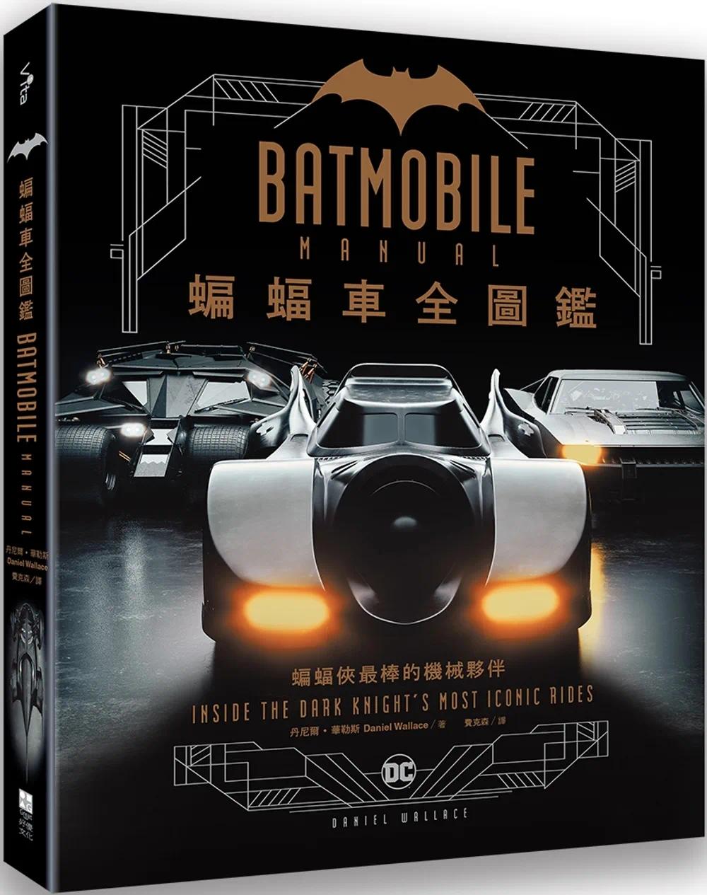 现货蝙蝠车Batmobile全图鉴好优文化丹尼尔．华勒斯