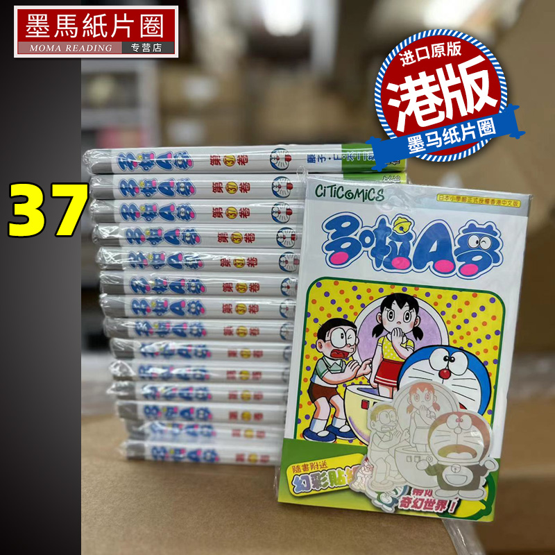 漫画书哆啦A梦Vol.37多啦A梦