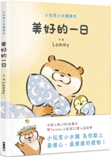 一日 预售 小玩笑小水獭绘本 美好 Lommy 中国台湾角川