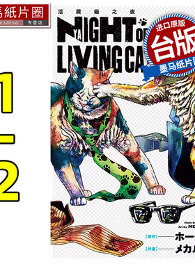 现货 漫画书 NYAIGHT OF THE LIVING CAT 活尸猫之夜1-2 东立 台版漫画 进口原版书 墨马纸片圈