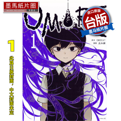 预售 漫画书 OMORI 1 此糸缝 角川 台版漫画 进口原版书 墨马纸片圈 未出版1月