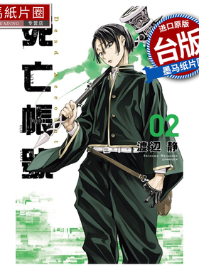预售 漫画书 DEAD ACCOUNT 死亡帐号 2 渡辺静 东立 台版漫画 进口原版书 墨马纸片圈 未出版1月