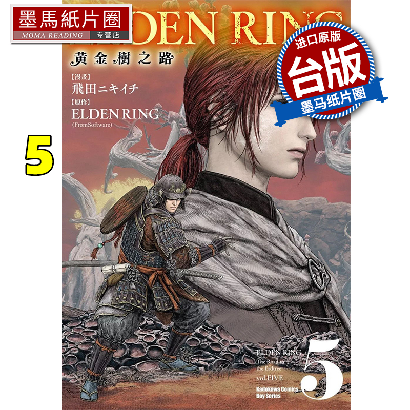 现货 漫画书 ELDEN RING 黄金树之路 5  角川 台版漫画 进口原版书 墨马纸片圈