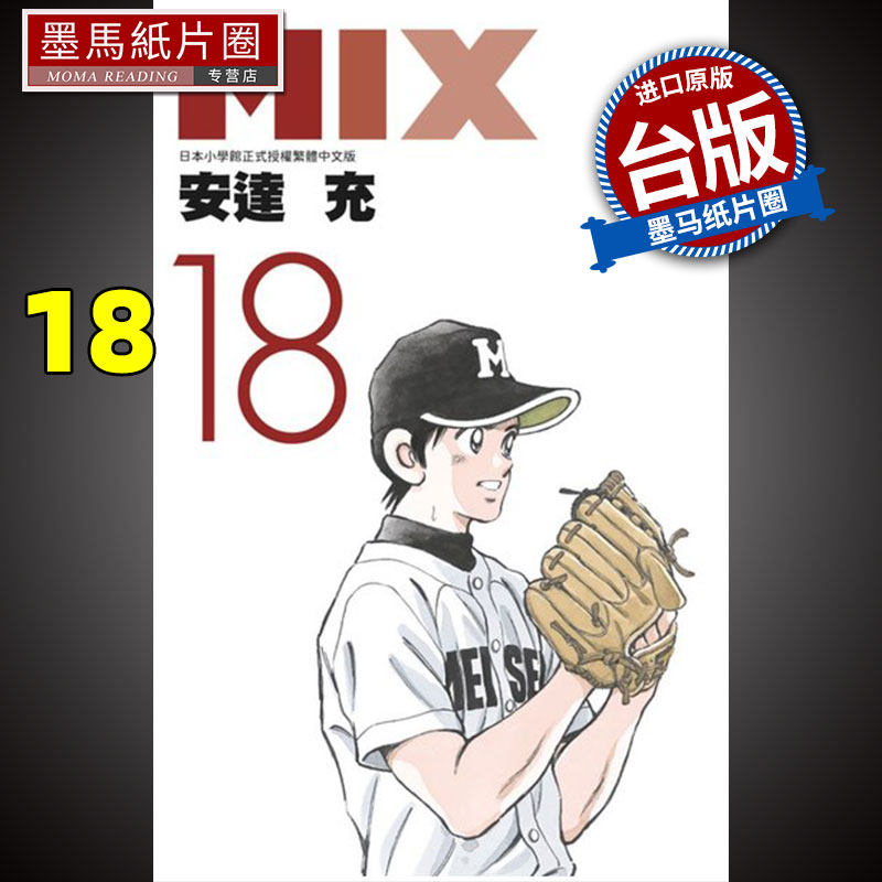 MIX18青文漫画书安达充