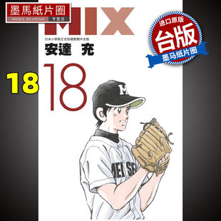 MIX 青文 在途 书 安达充 进口原版 墨马纸片圈漫画店 漫画书
