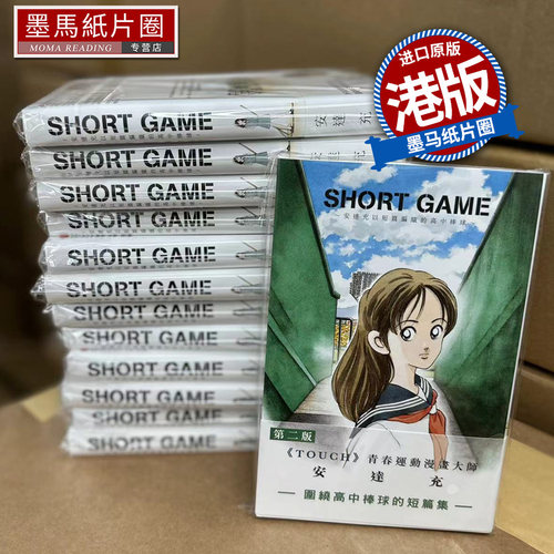 漫画书SHORTGAME全