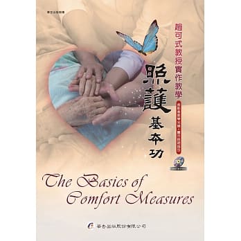 预售 赵可式 照护基本功:赵可式教授实作教学(含影音教学光碟) 华杏