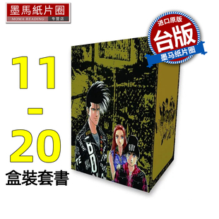 现货 漫画书 横行太保 典藏版 11-20 盒装套书 梅泽春人 尖端 台版漫画 进口原版书 墨马纸片圈