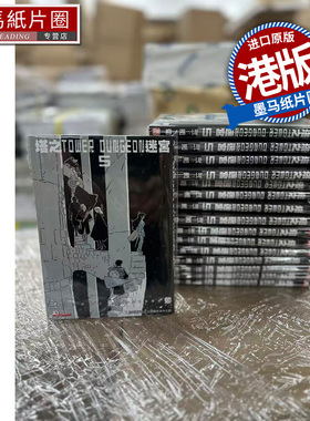 预售 漫画书 塔之迷宫 TOWER DUNGEON 5 弍瓶勉 港版漫画香港原版 玉皇朝 人形之国BLAME作者二贰瓶勉 进口原版书墨马纸片圈