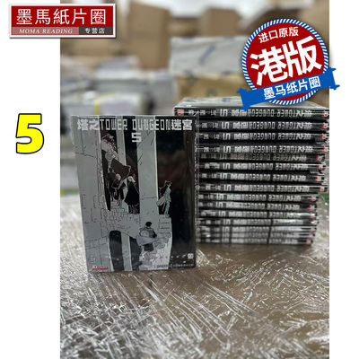 预售 漫画书 塔之迷宫 TOWER DUNGEON 5 弍瓶勉 港版漫画香港原版 玉皇朝 人形之国BLAME作者二贰瓶勉 进口原版书墨马纸片圈