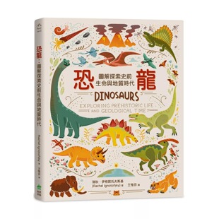 预售 恐龙：图解探索史前生命与地质时代 PCuSER电脑人文化 瑞秋．伊格诺托夫斯基