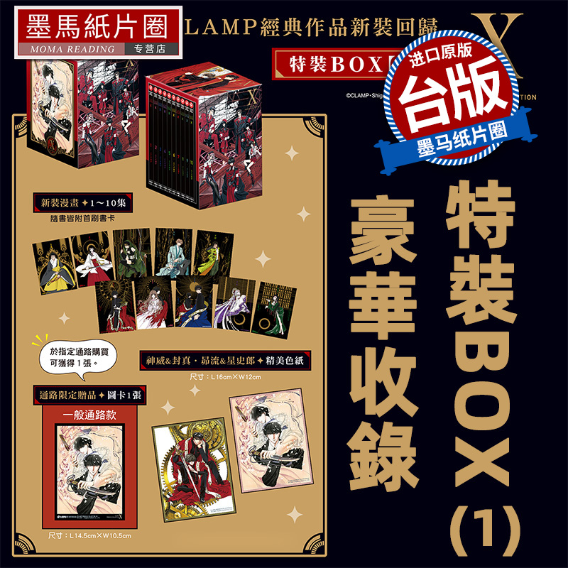 现货 漫画书 CLAMP PREMIUM COLLECTION X 特裝BOX  1  CLAMP 角川 台版漫画 进口原版书 墨马纸片圈