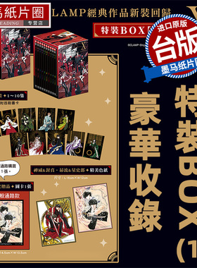 现货 漫画书 CLAMP PREMIUM COLLECTION X 特裝BOX  1  CLAMP 角川 台版漫画 进口原版书 墨马纸片圈