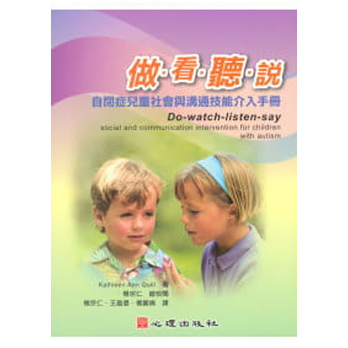 自闭症儿童社会与沟通技能介入