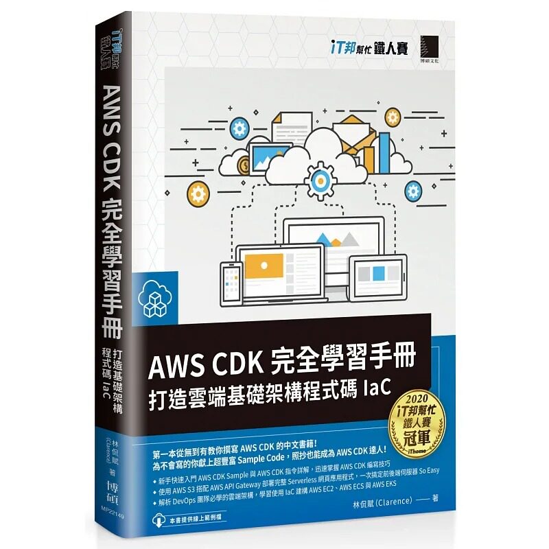 AWSCDK完全學習手冊