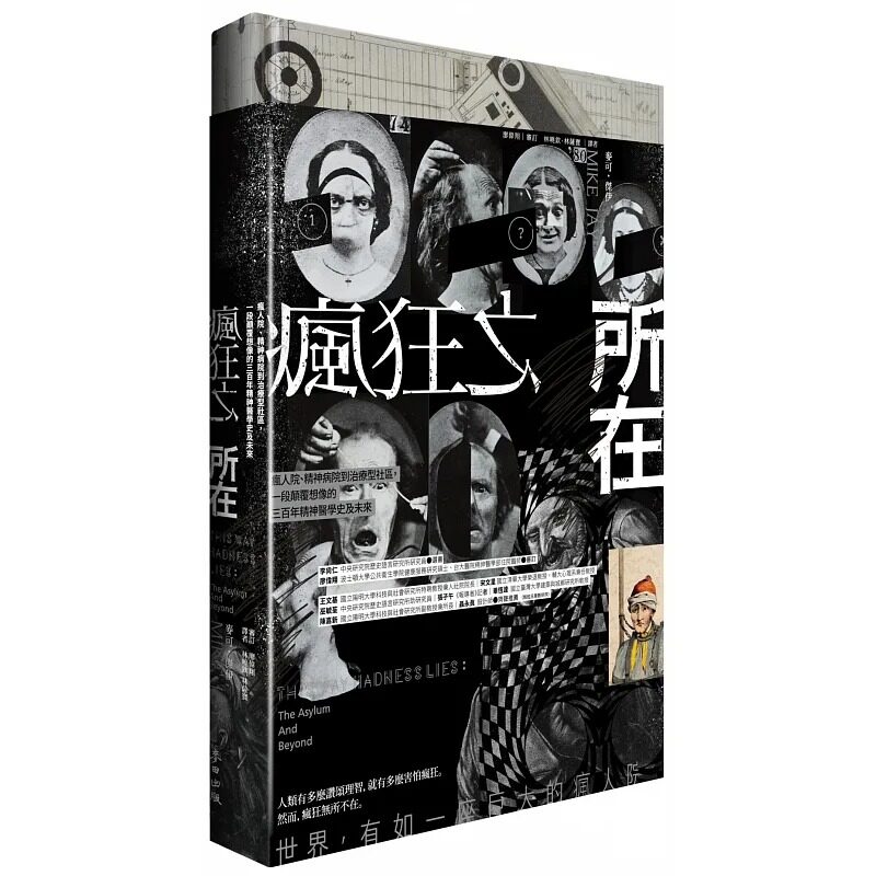 预售  麦可‧杰伊《疯狂之所在：疯人院、精shen病院到治疗型小区，一段颠覆想象的三百年精神医学史及未来》麦田