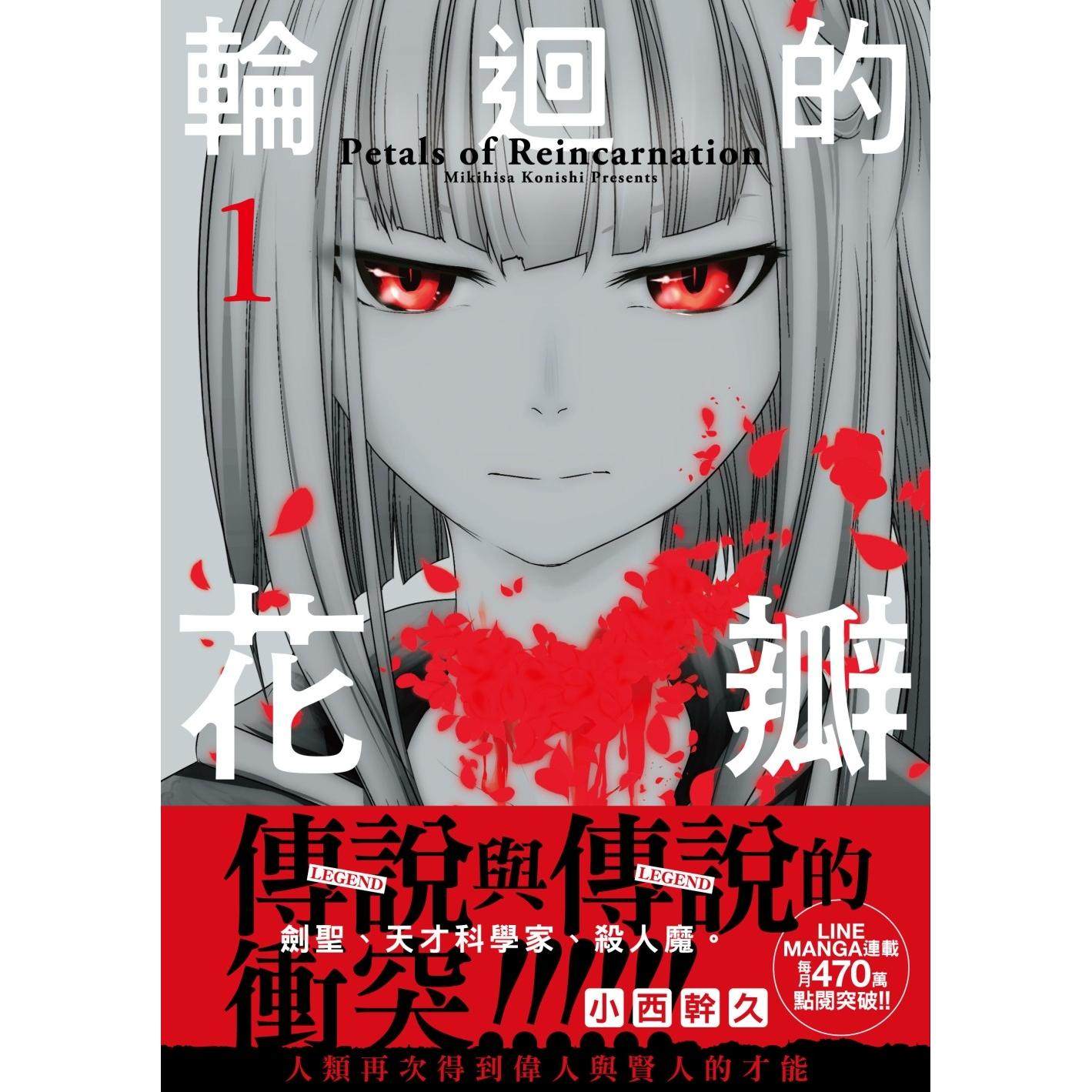 预售 漫画 轮回的花瓣 1千鱼娱乐 小西干久 ##,书籍/杂志/报纸,漫画类原版书,淘宝优惠券,粉丝福利购,淘宝优惠卷