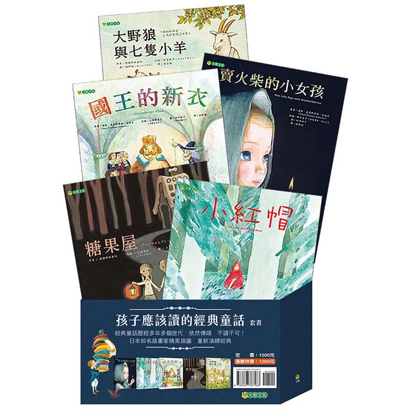 预售 《孩子应该读的经典童话套书》（共五册） 大颖文化 大颖文化编辑部