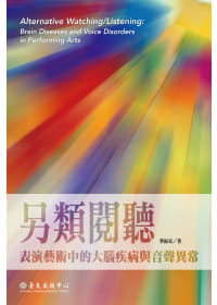 预售 蔡振家 另类阅听：表演艺术中的大脑疾病与音声异常 中国台湾中国台湾大学出版中心 原版进口书