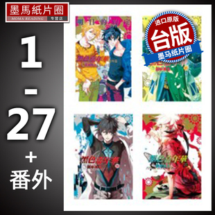 番外 御巫桃也 书 黑色嘉年华1 墨马纸片圈漫画店 进口原版 漫画书 现货 长鸿