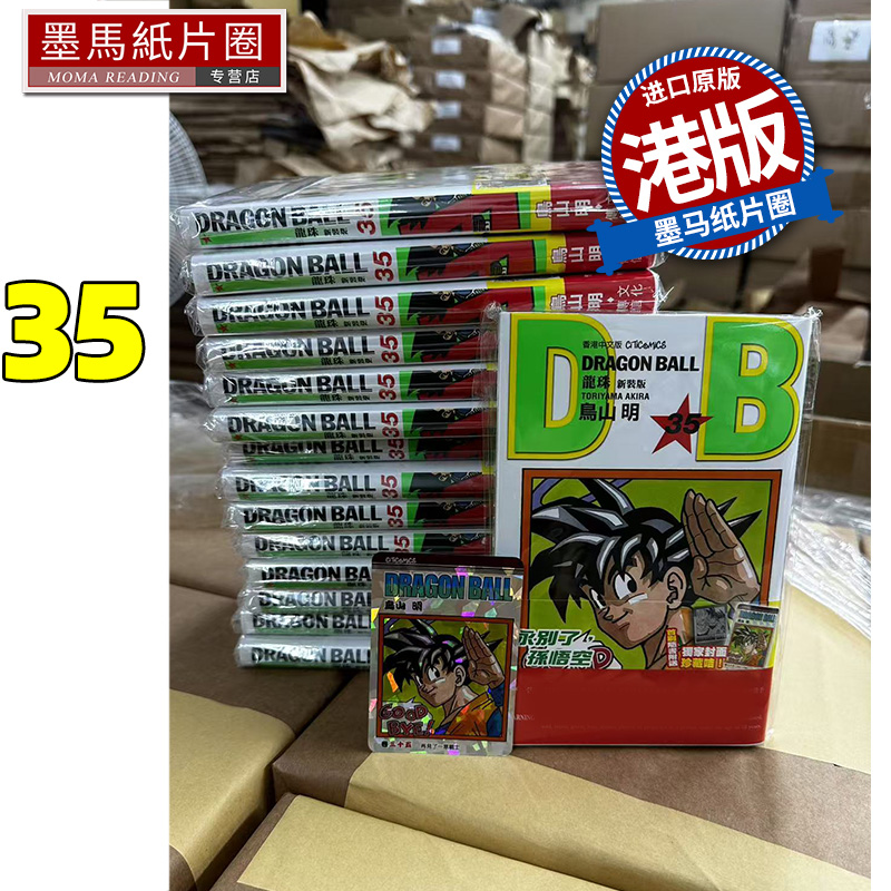 预售 漫画书 龙珠 新装版 35 鸟山明 文化传信 港版漫画 香港原版 进口原版书 墨马纸片圈