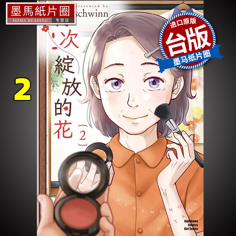再次绽放的花2角川漫画书