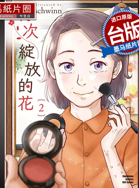 预售 漫画书 再次绽放的花 2 schwinn 台版漫画书 角川 进口原版书