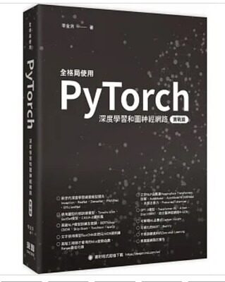李金洪全格局使用PyTorch
