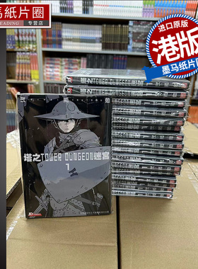 预售 漫画书  塔之迷宫 TOWER DUNGEON 1 弍瓶勉 港版漫画 香港原版 玉皇朝 人形之国BLAME作者二贰瓶勉 墨马纸片圈