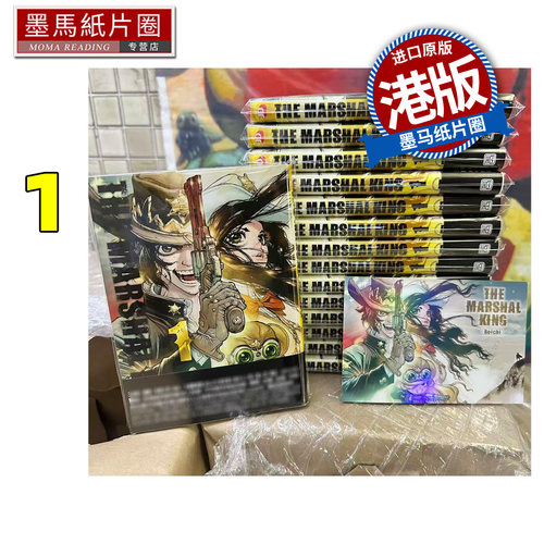 在途 漫画书 The Marshal King 1 Boichi 玉皇朝 港版漫画 香港原版 进口原版书 墨马纸片圈