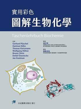 预售 实用彩色图解生物化学(Taschenlehrbuch Biochemie) 颜简美珠/合记