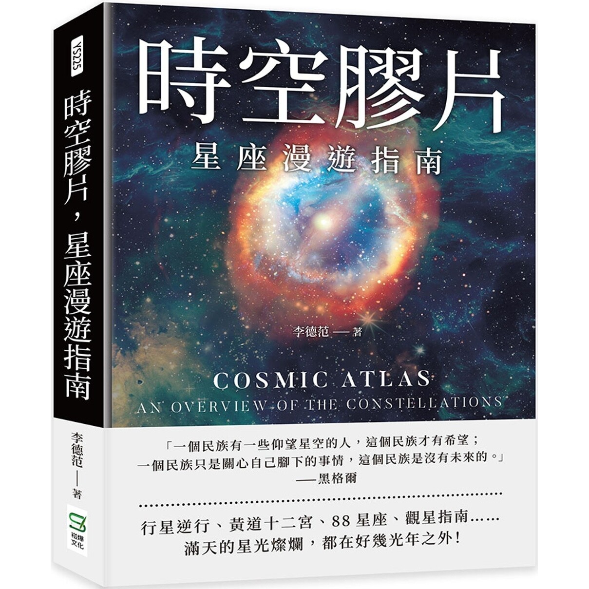 预售 时空胶片,星座漫游指南:88星座历史×行星逆行×超实用观星技巧 关于耿耿星河 崧烨文化 李德