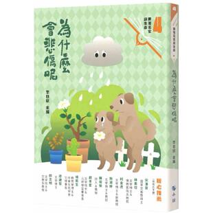 预售 为什么会悲伤呢（附：〈来自小鲸的信〉快乐卡） 小鲸生活文创 李日斌