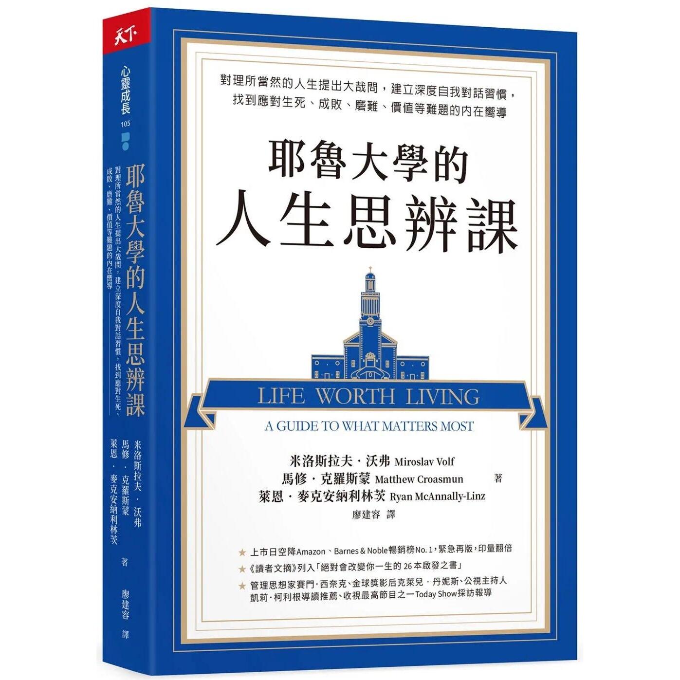 现货 耶鲁大学的人生思辨课： 对理所当然的人生提出大哉问，建立深度自我对话习惯，找到应对生死、成败、磨难、 天下杂志 米洛斯
