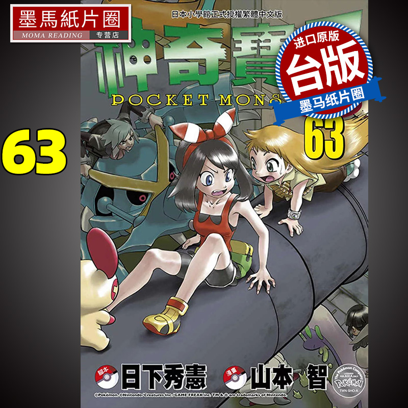 漫画书神奇宝贝特别篇63