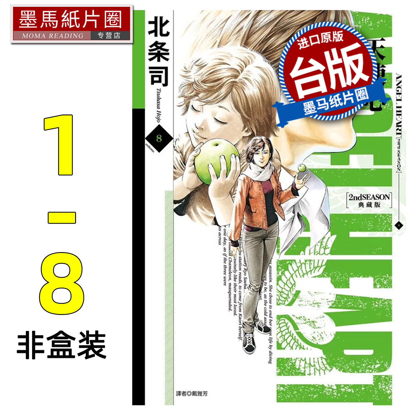预售 漫画书 天使心 2ND SEASON 典藏版 1-8 非盒装 北条司 尖端 台版漫画 进口原版书 墨马纸片圈