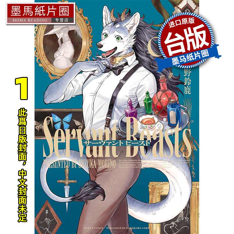 预售 漫画书 兽人侍者 1 森野铃鹿 角川 台版漫画 进口原版书 墨马纸片圈 未出版8月