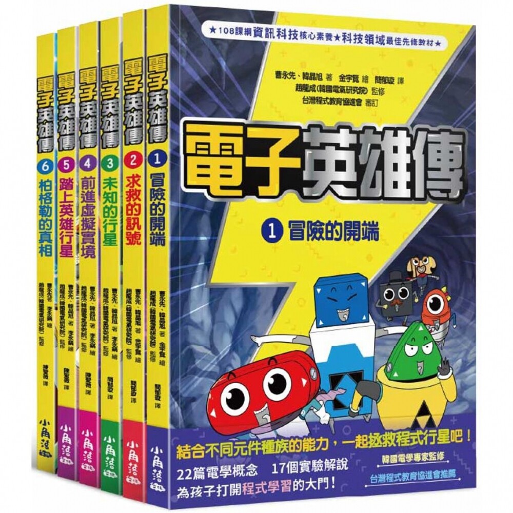 预售 漫画 电子英雄传1-6 小角落文化 曹永先