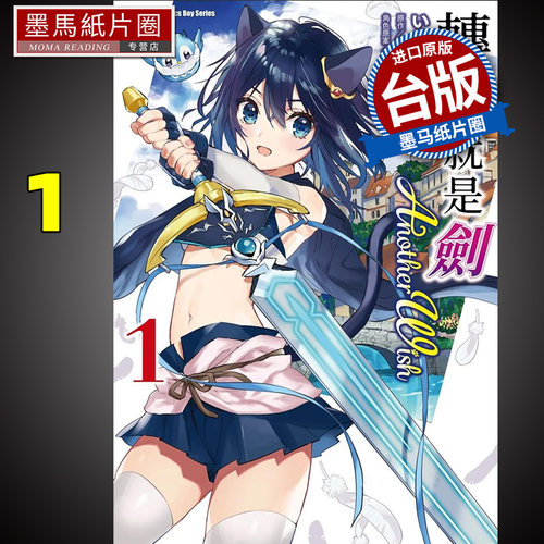转生就是剑AnotherWish1