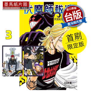 现货 漫画书 伏魔师祓清 3 首刷限定版 臼井彰一 东立 台版漫画 进口原版书 墨马纸片圈