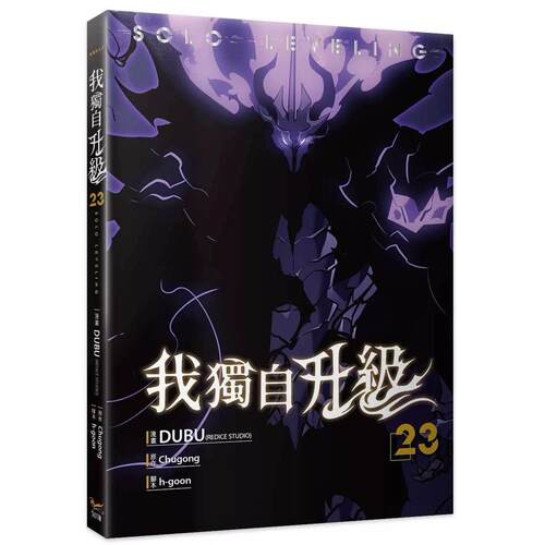 预售 漫画书 我独自升级23 知翎文化 DUBU(REDICE STUDIO) 台版漫画 进口原版书 墨马纸片圈 未出版7月