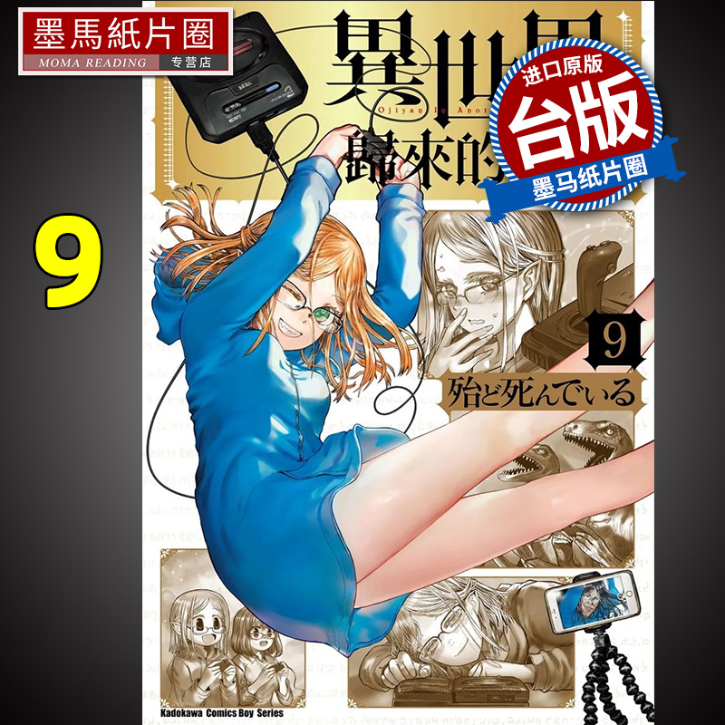 漫画书异世界归来的舅舅9