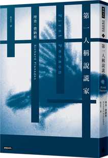 预售 理查．费纳根 *一人称说谎家 时报出版