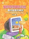 预售 蔡毓峰 餐饮管理资讯系统:应用与报表解析 扬智