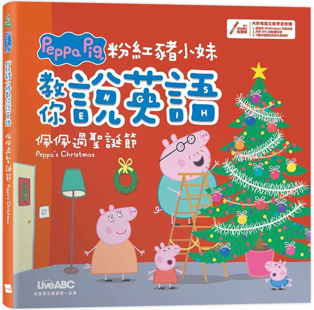 现货 LiveABC编辑群 粉红猪小妹教你说英语:佩佩过圣诞节(精装版)【书+电脑互动学习软体(含朗读MP3)】 希伯仑