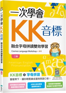 25K彩色 寂天云随身听APP 寂天 预售 Language 二版 Cosmos Work 一次学会KK音标：融合字母拼读双效学习