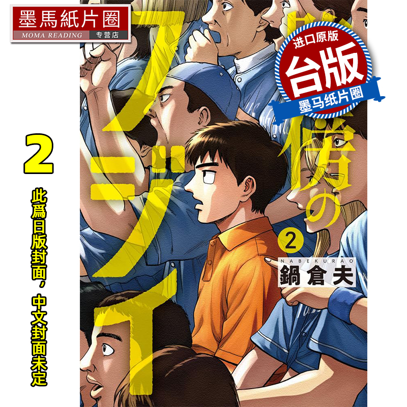 预售 漫画书 路边的藤井 2 锅仓夫 尖端 台版漫画 进口原版书 墨马纸片圈 未出版8月