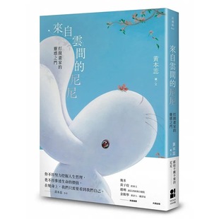 预售正版  黄本蕊《来自云间的尼尼：打开画家的灵感之门》大田